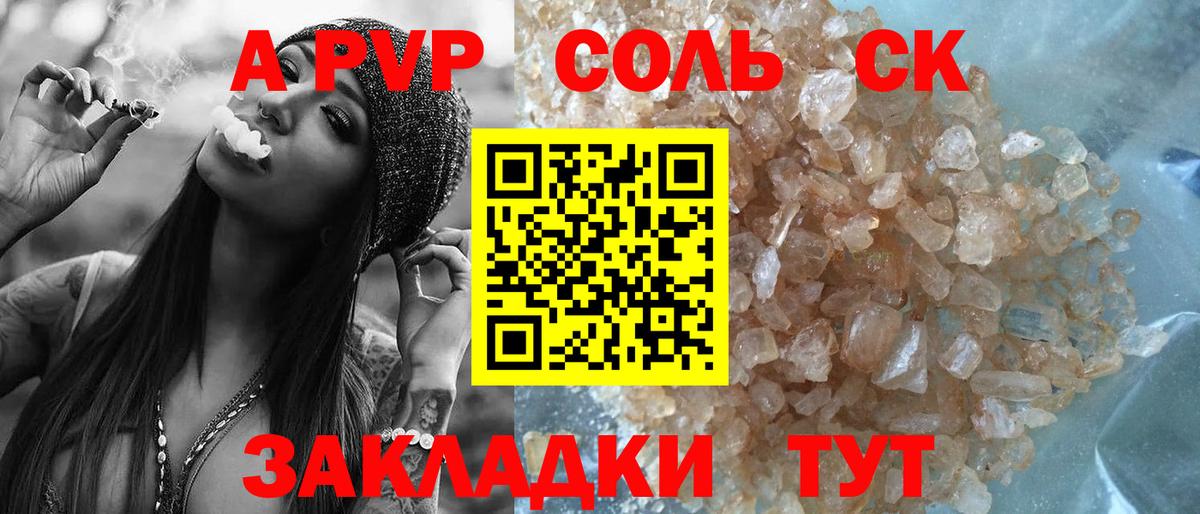 A-PVP крисы CK Лениногорск