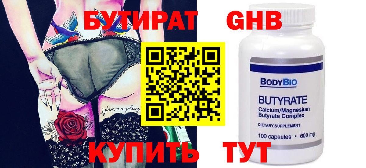 Бутират BDO 33% Лениногорск