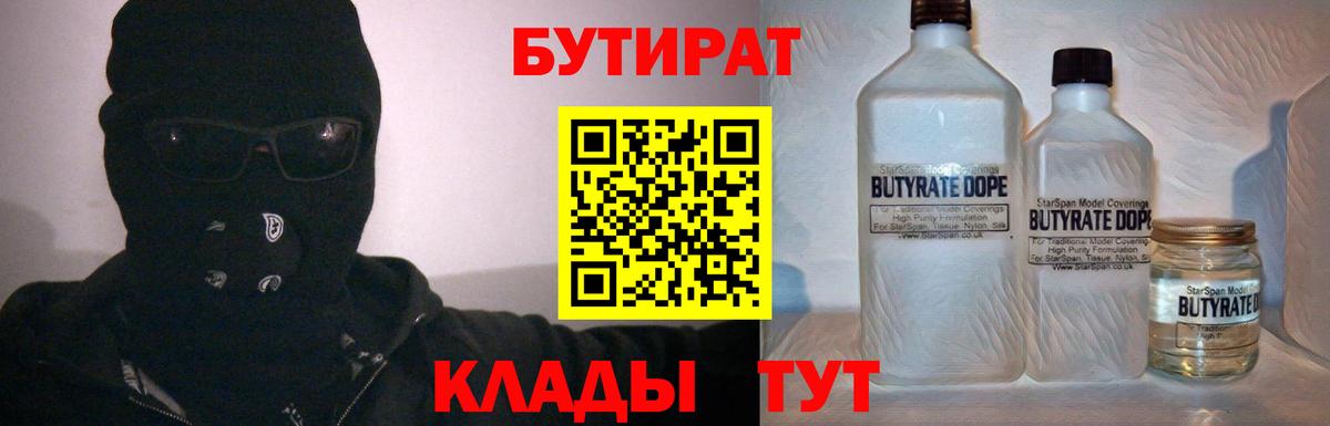 Бутират буратино  БУТИРАТ  Лениногорск  Вход с VPN 
