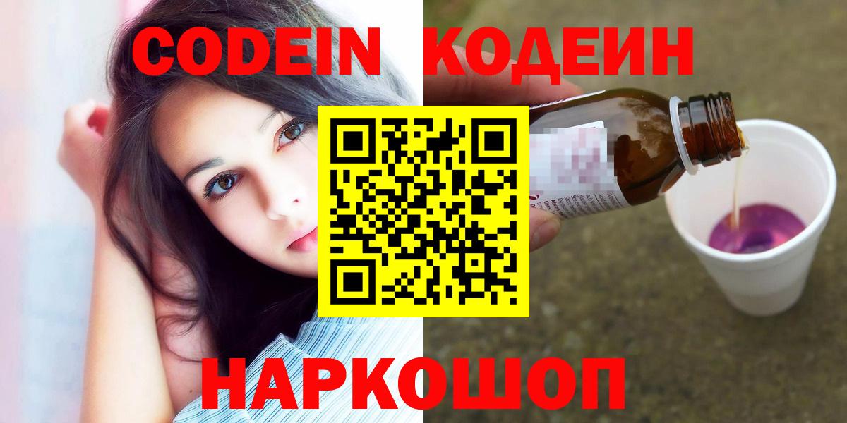 Codein напиток Lean (лин)  Вход с VPN  Лениногорск  Codein напиток Lean (лин) 