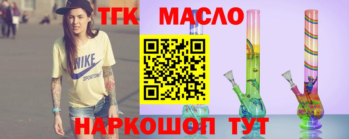 ТГК гашишное масло Лениногорск